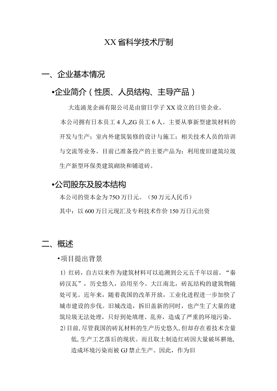 利用废旧砖瓦生产新型建筑材料.docx_第2页