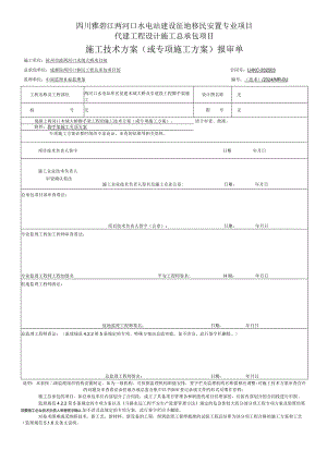 (技术)2024MR-011脚手架施工专项方案.docx