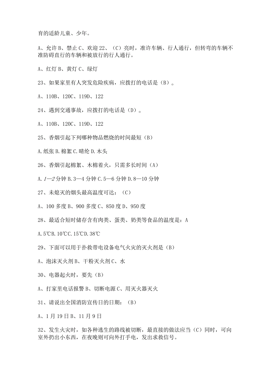 2022年校园安全知识竞赛题题库及答案（一、二）.docx_第3页