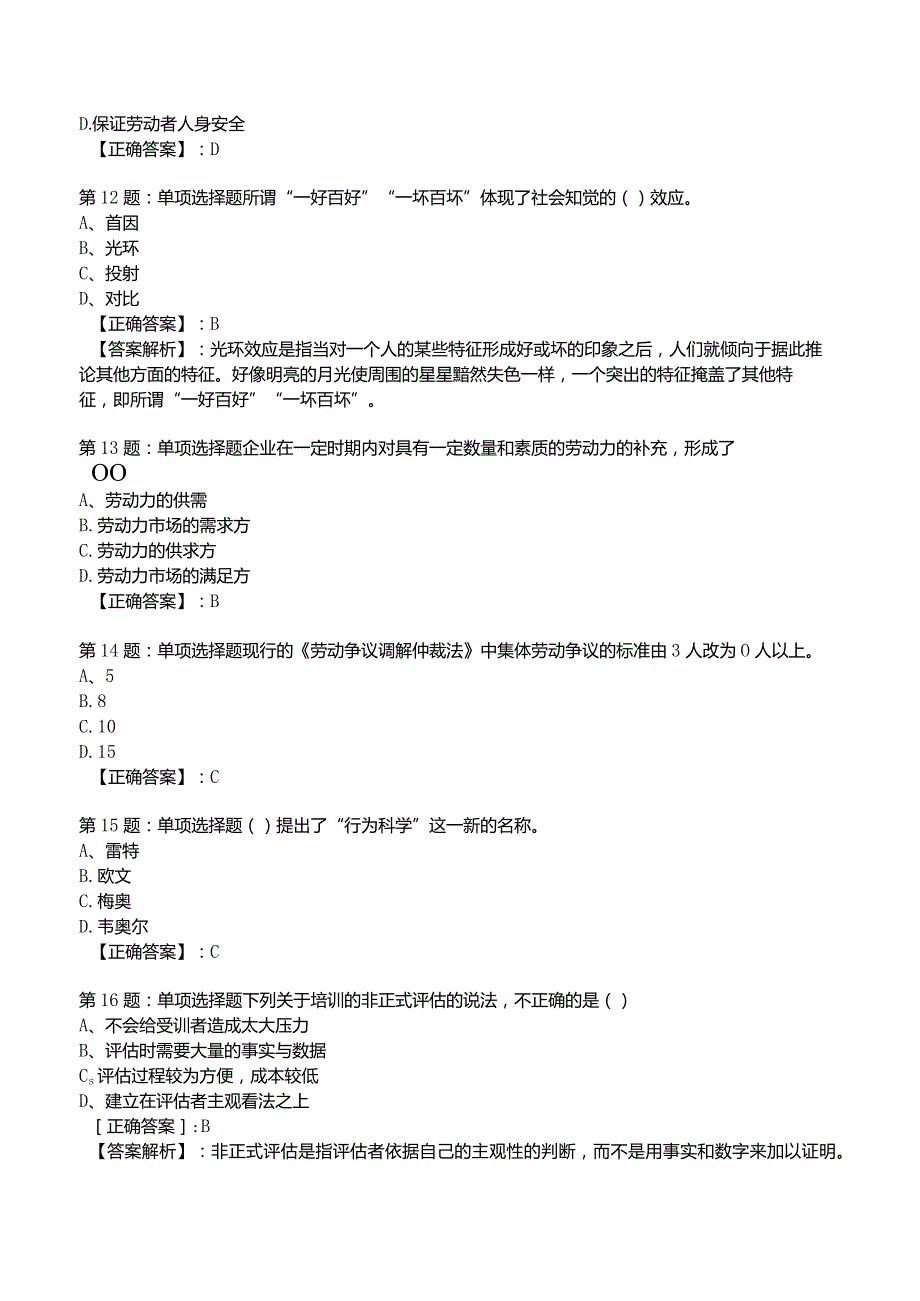 2023年人力资源师一级考前冲刺试题6.docx_第3页