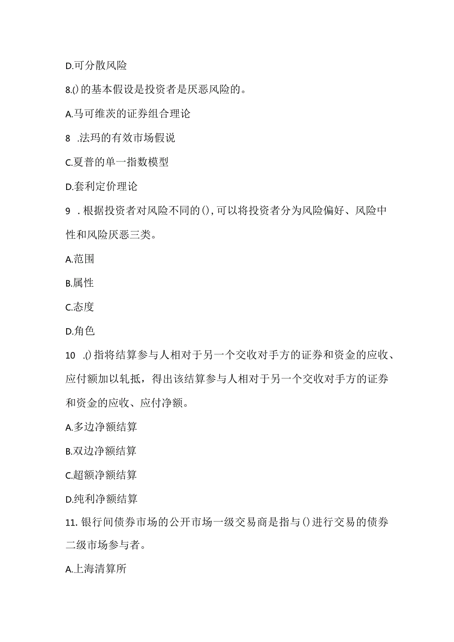 2022《证券投资基金基础知识》考前冲刺18.docx_第3页