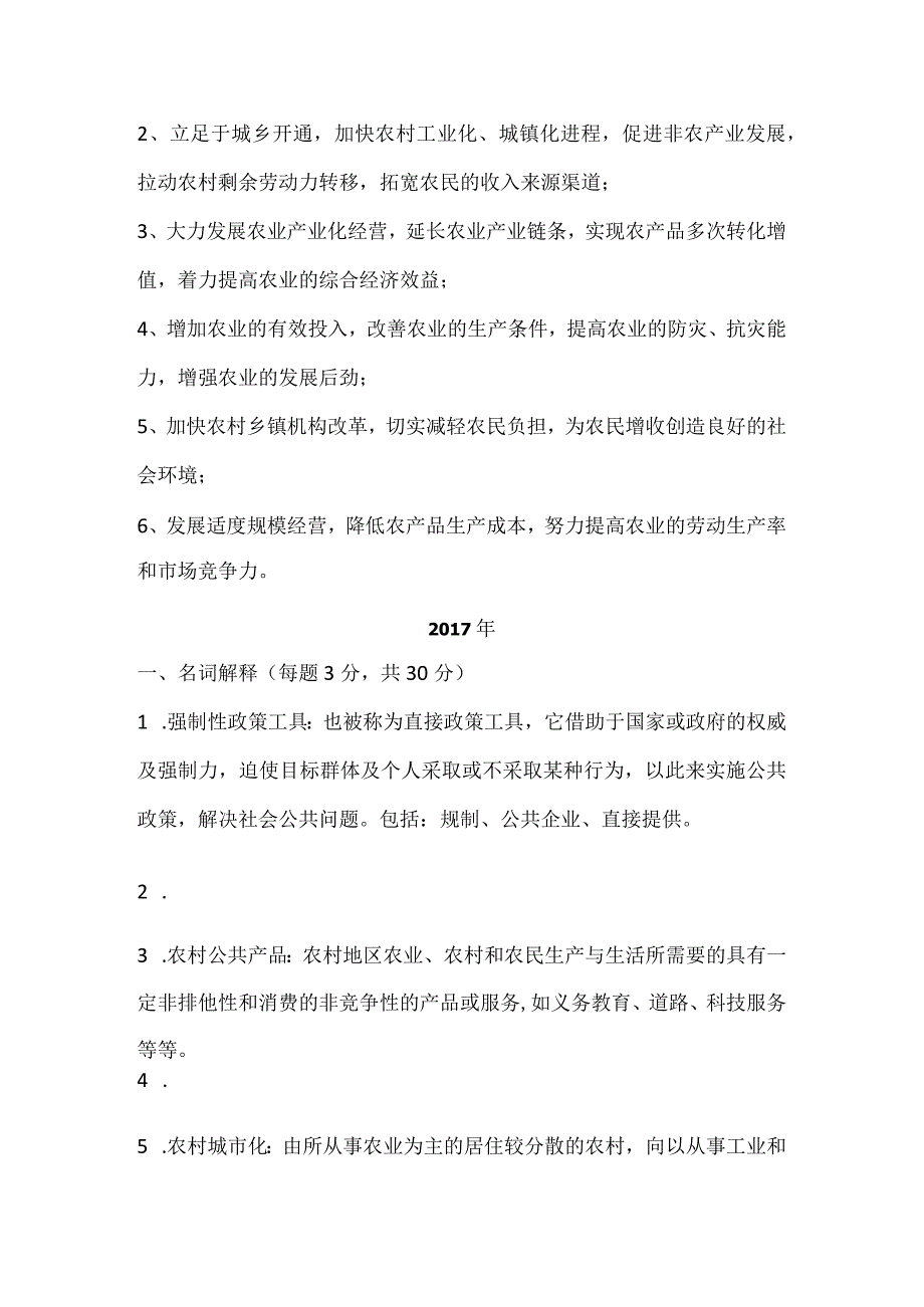 (完整版)南农342考研真题.docx_第3页