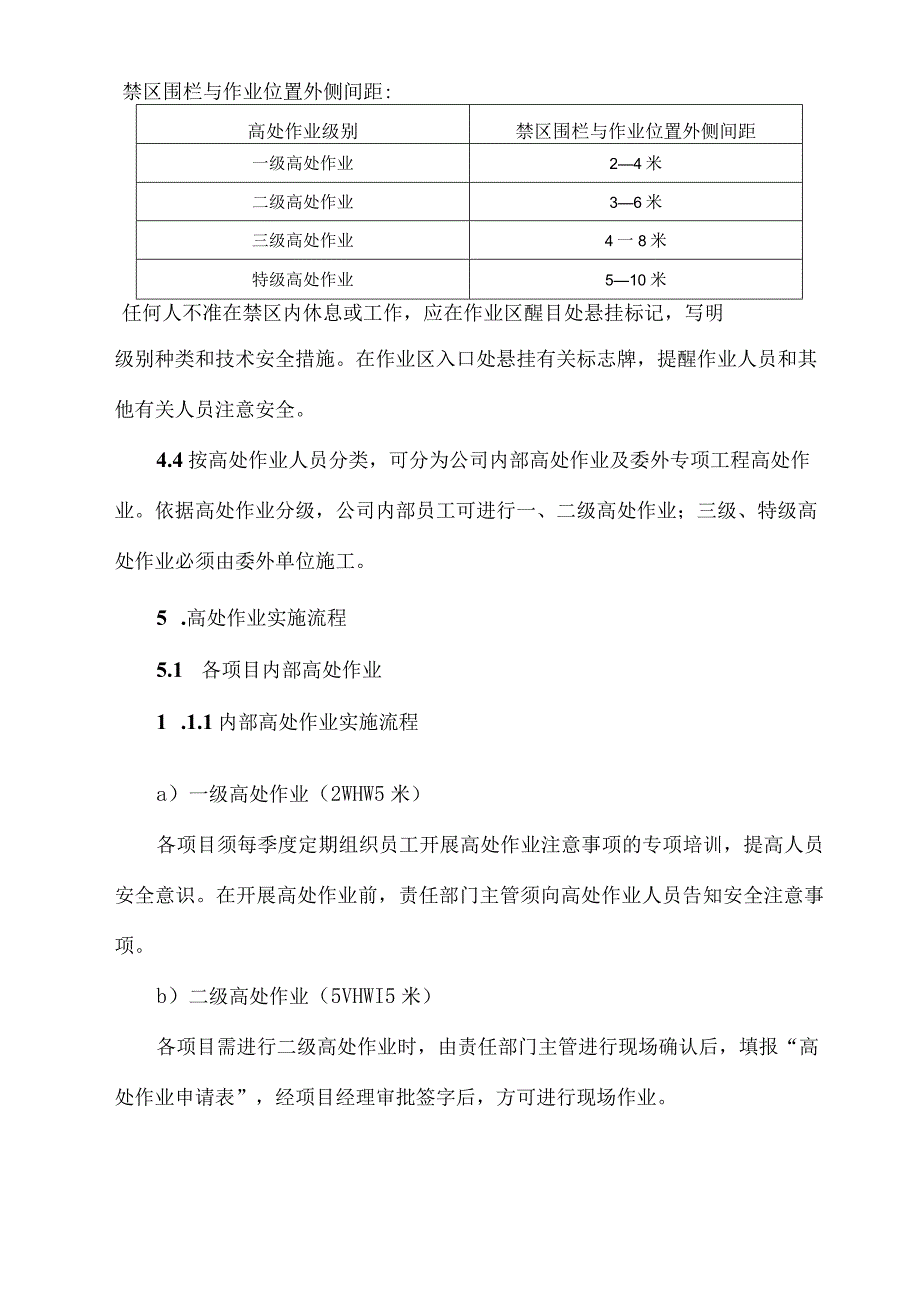 公司项目高处作业管理制度.docx_第2页