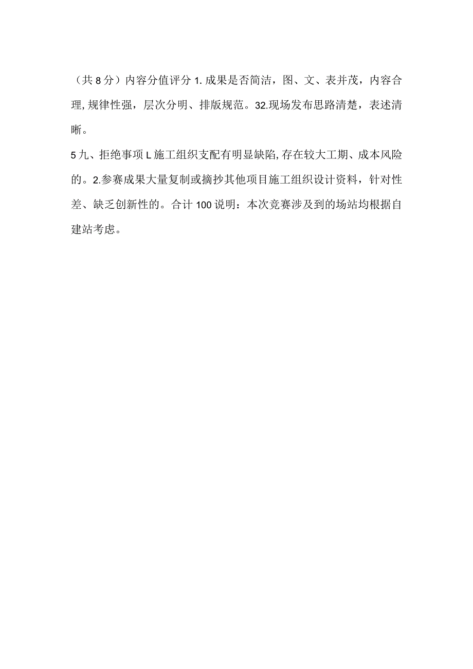 -施工策划竞赛成果评分表-.docx_第2页