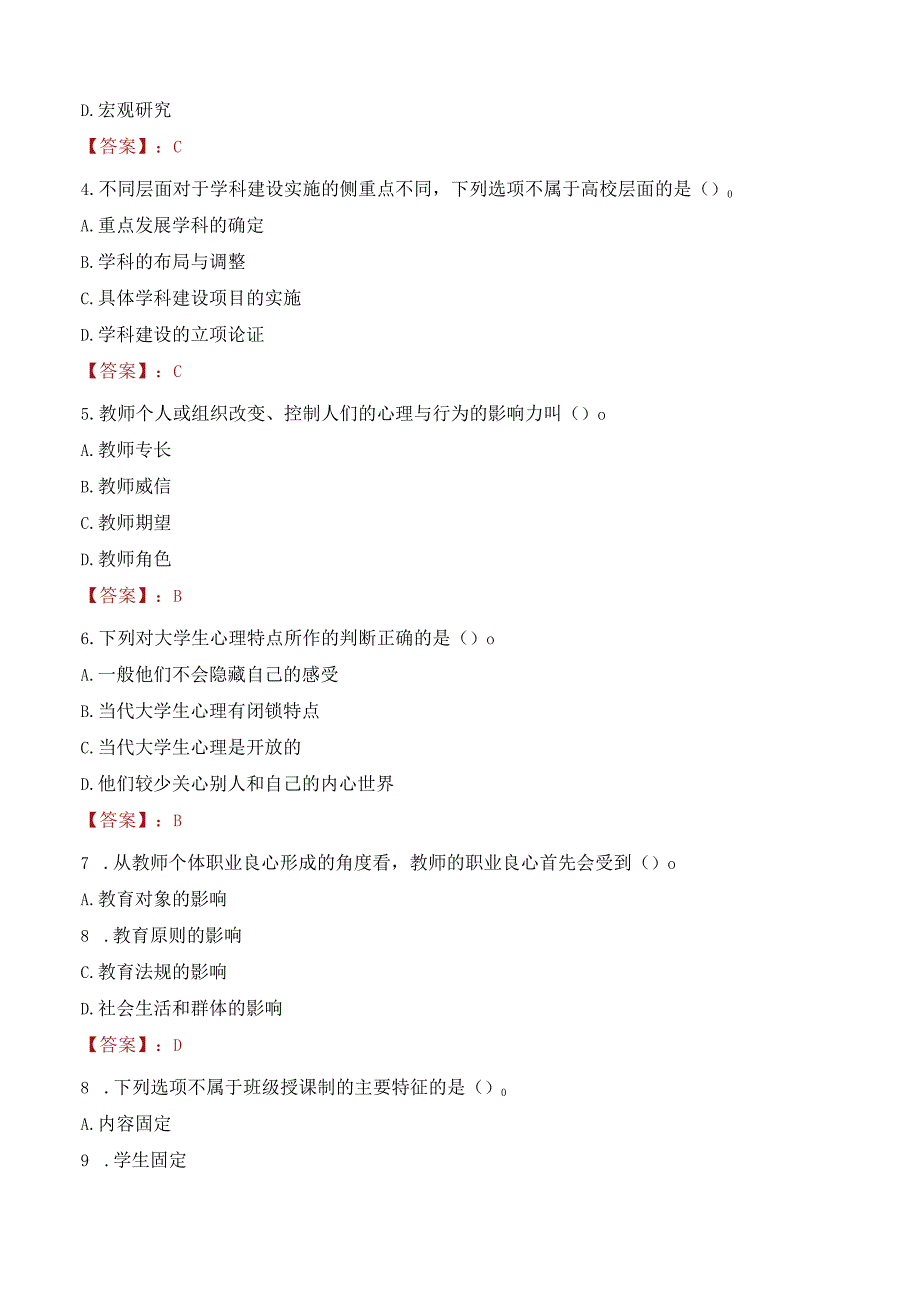 2023年湖北医药学院辅导员招聘考试真题.docx_第2页