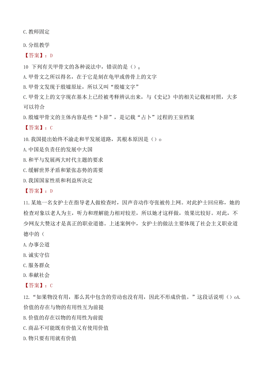 2023年湖北医药学院辅导员招聘考试真题.docx_第3页