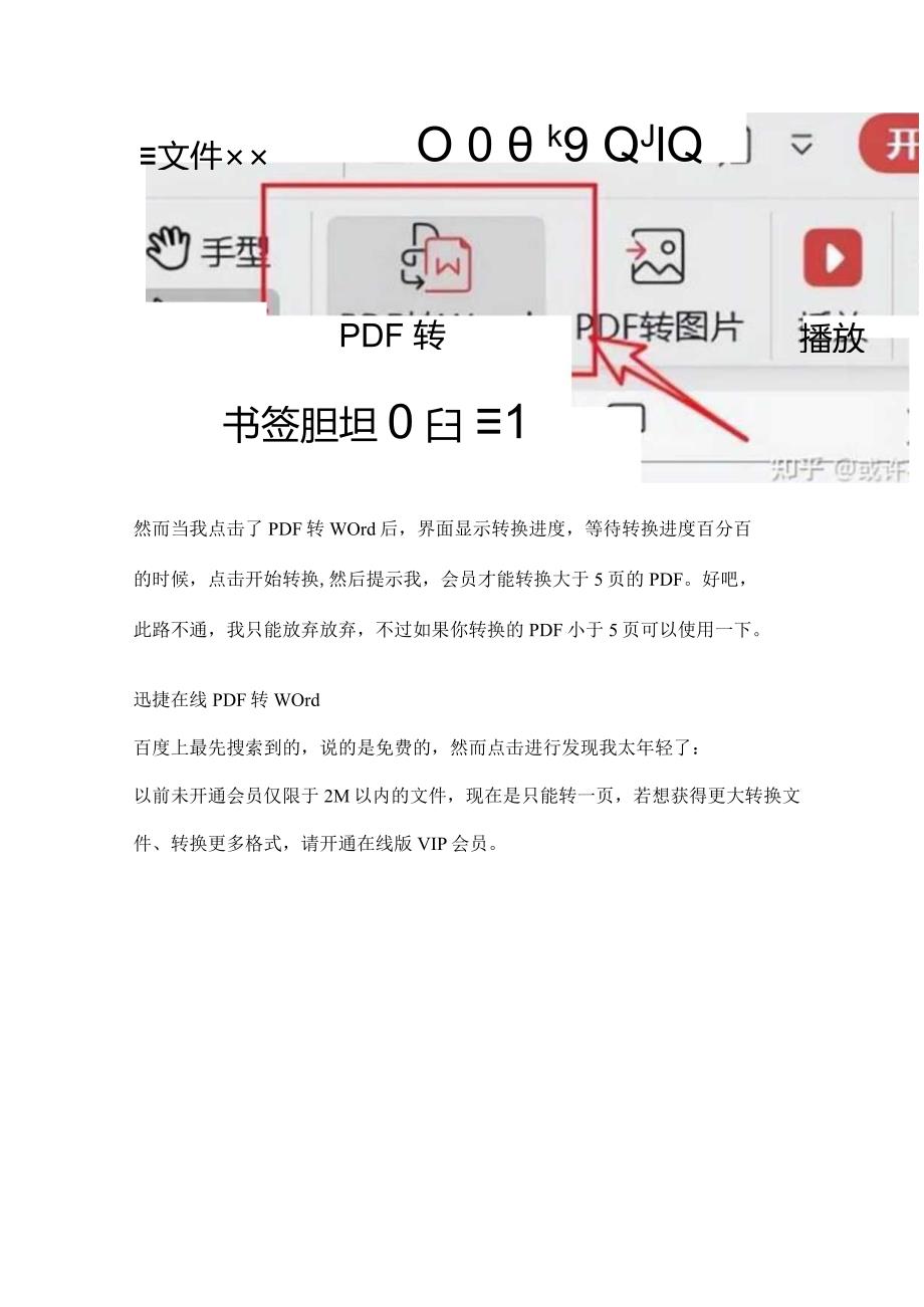 10年老技术员教你免费的、完整的把PDF转换为Word.docx_第2页