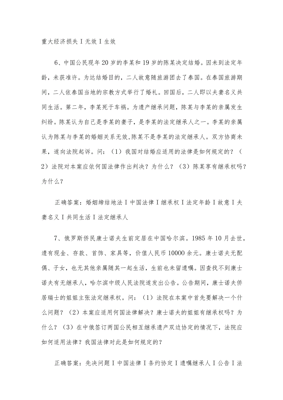 联大学堂《国际私法（河南财经政法大学）》题库及答案.docx_第3页