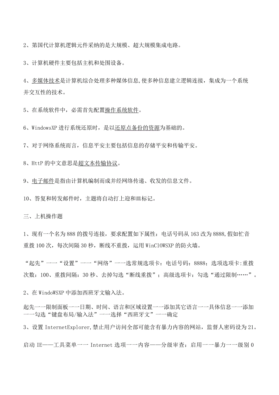 (电大2024年秋)计算机应用基础形成性考核册题目及答案18.docx_第2页