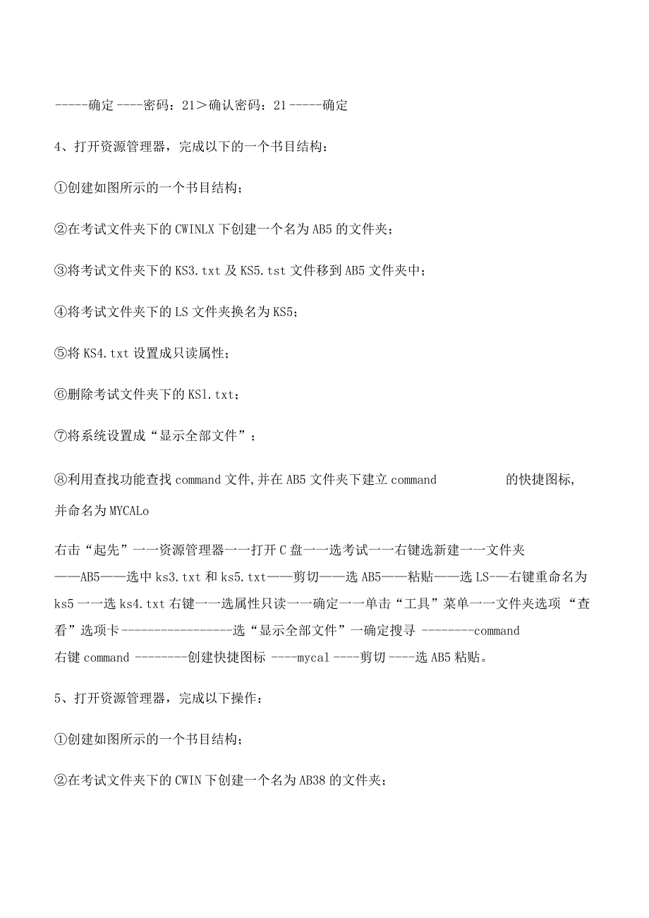 (电大2024年秋)计算机应用基础形成性考核册题目及答案18.docx_第3页