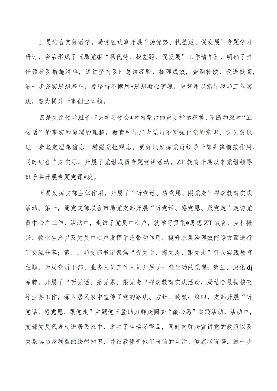 单位23年教育活动经验总结做法自查.docx_第2页