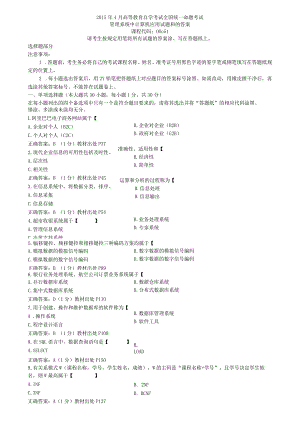 2015年04月自学考试00051《管理系统中计算机应用》真题及答案.docx