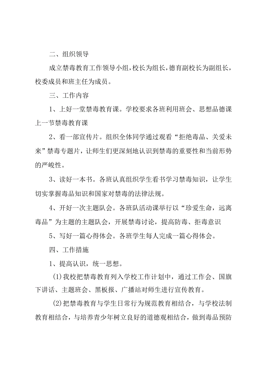 2023年中小学校开展“远离毒品护蕾行动”活动方案、国旗下演讲稿及禁毒工作总结（共三篇）.docx_第2页