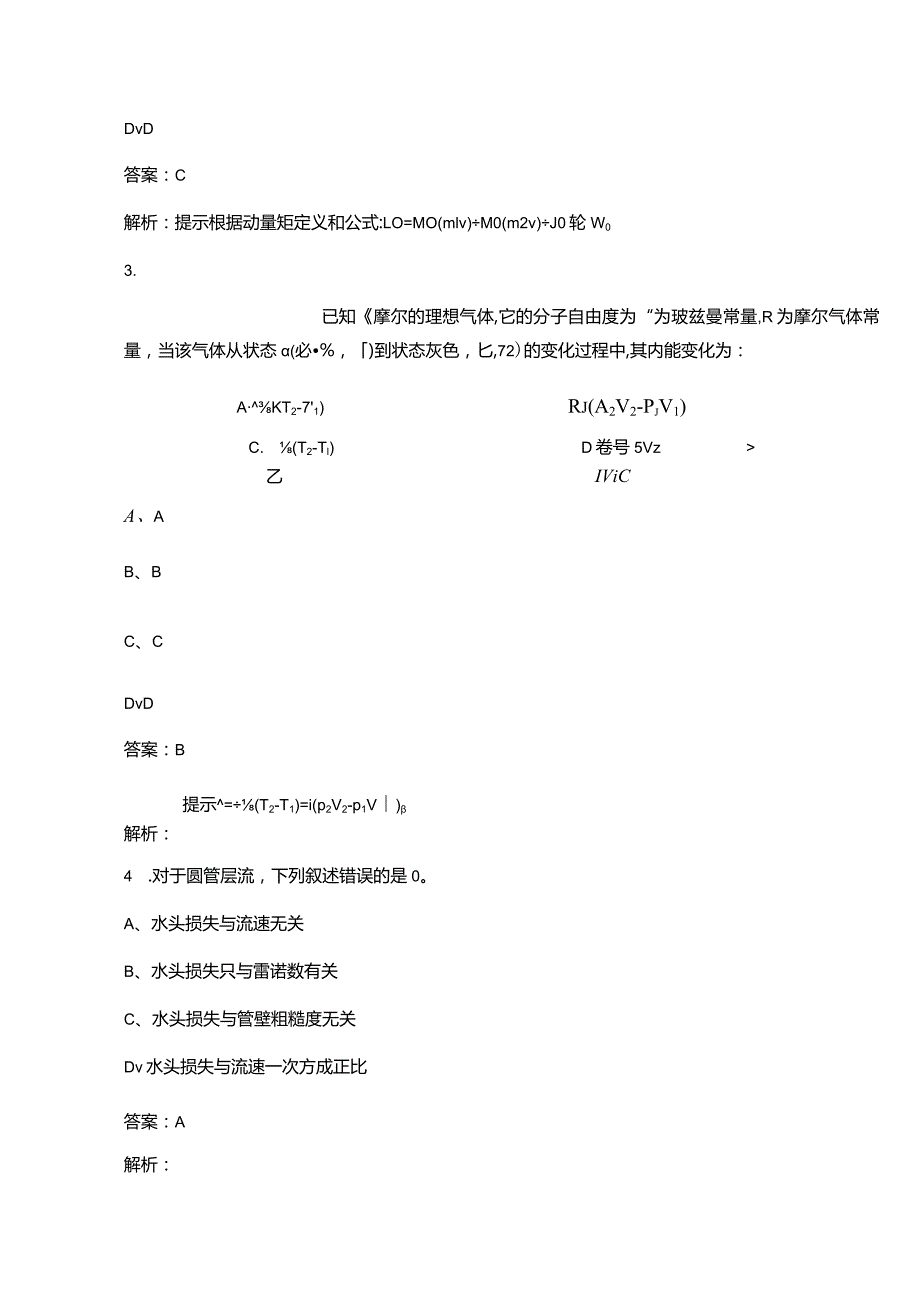 2023年公用设备工程师（给排水）《公共基础》考前重点复习题库（二百题）.docx_第2页