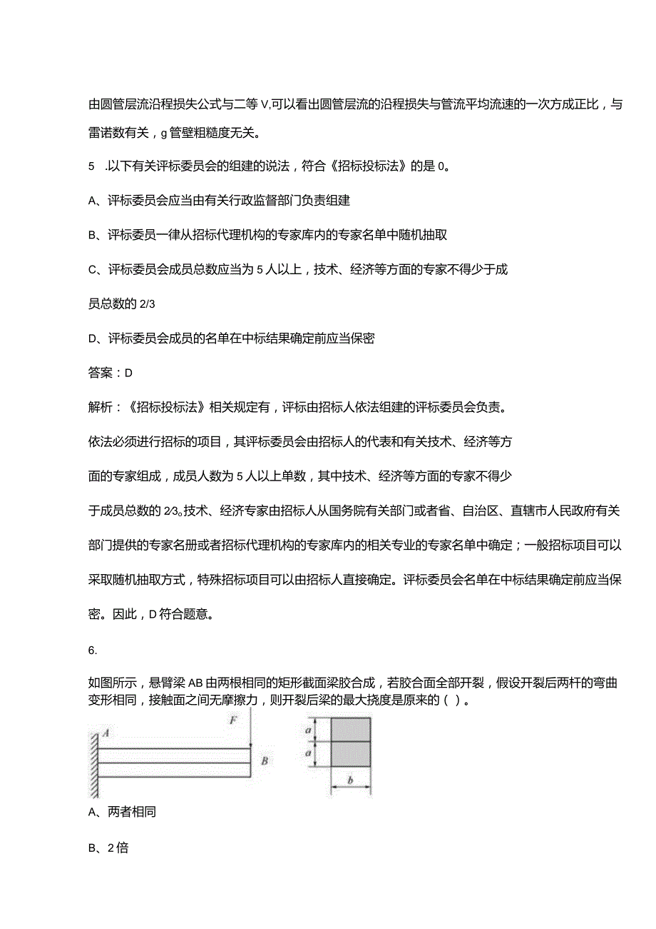 2023年公用设备工程师（给排水）《公共基础》考前重点复习题库（二百题）.docx_第3页