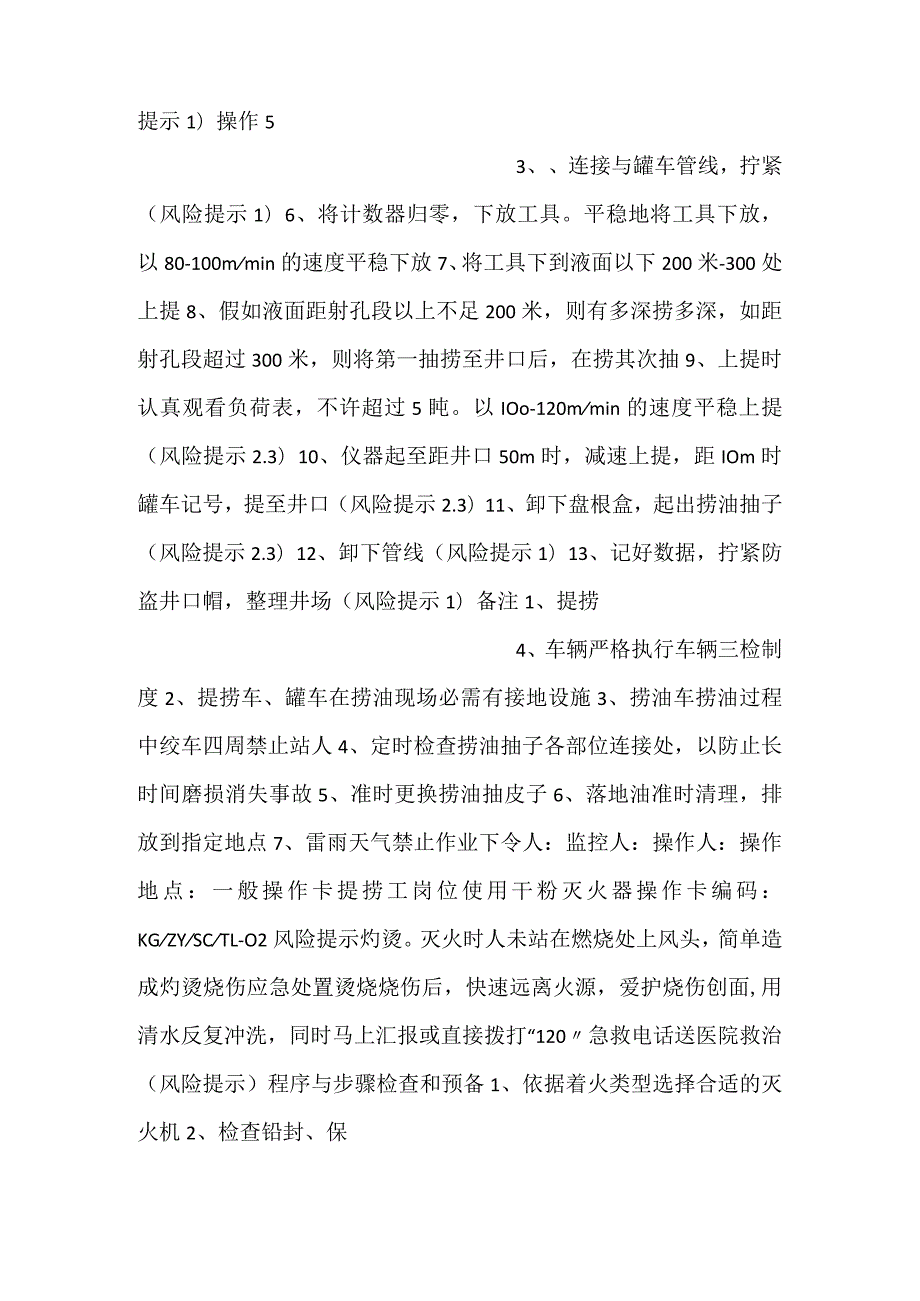 -提捞工岗位操作卡-.docx_第2页