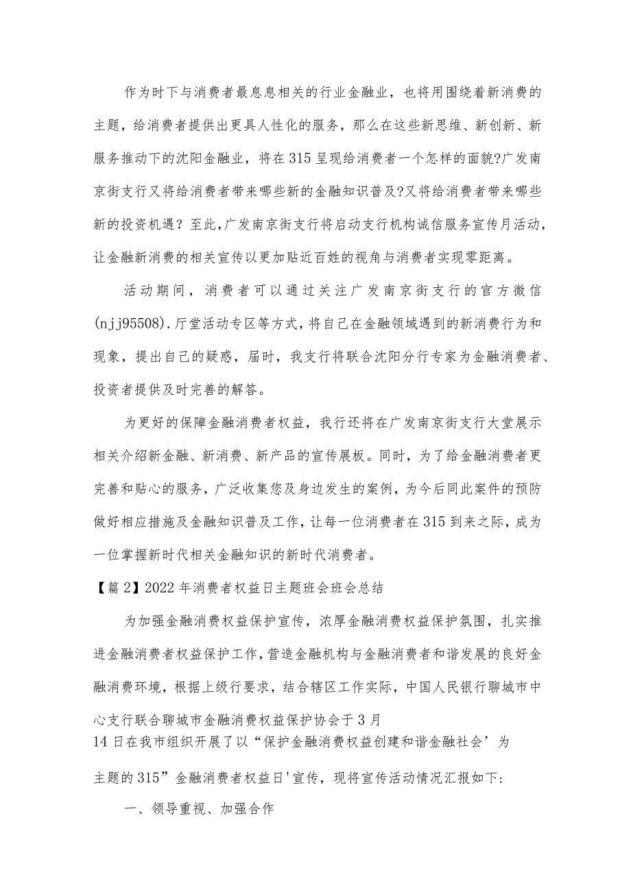 2022年消费者权益日主题班会班会总结集合3篇.docx_第2页