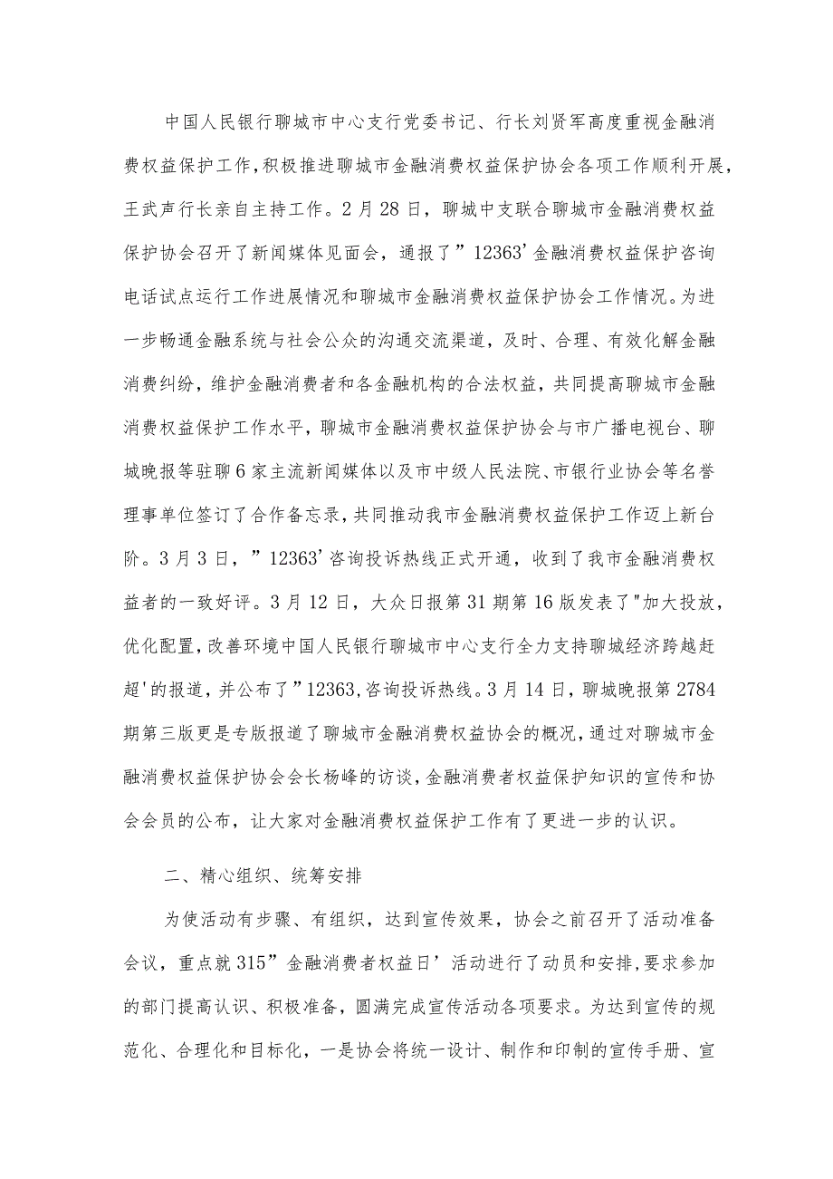 2022年消费者权益日主题班会班会总结集合3篇.docx_第3页