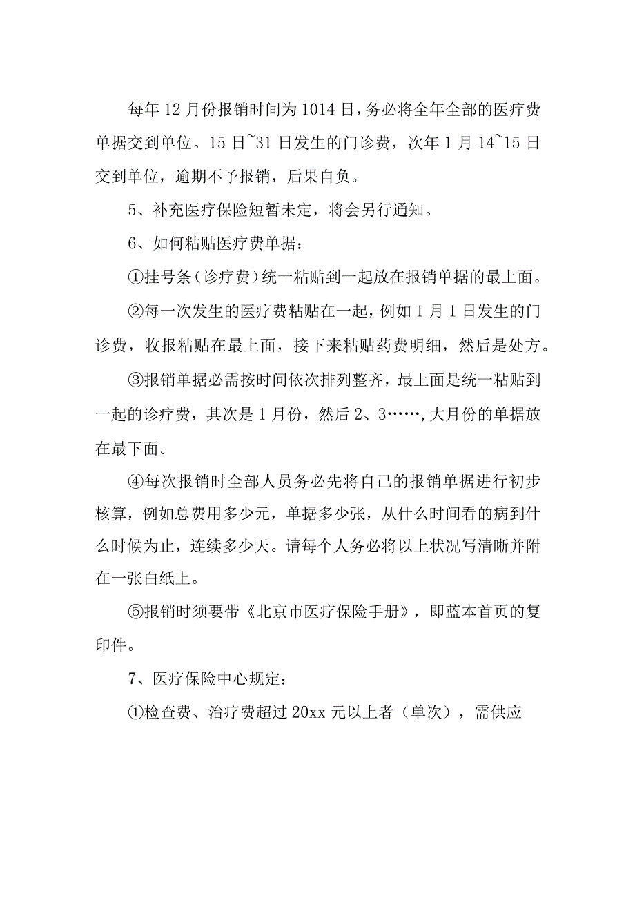 2023年报销申请书篇.docx_第2页