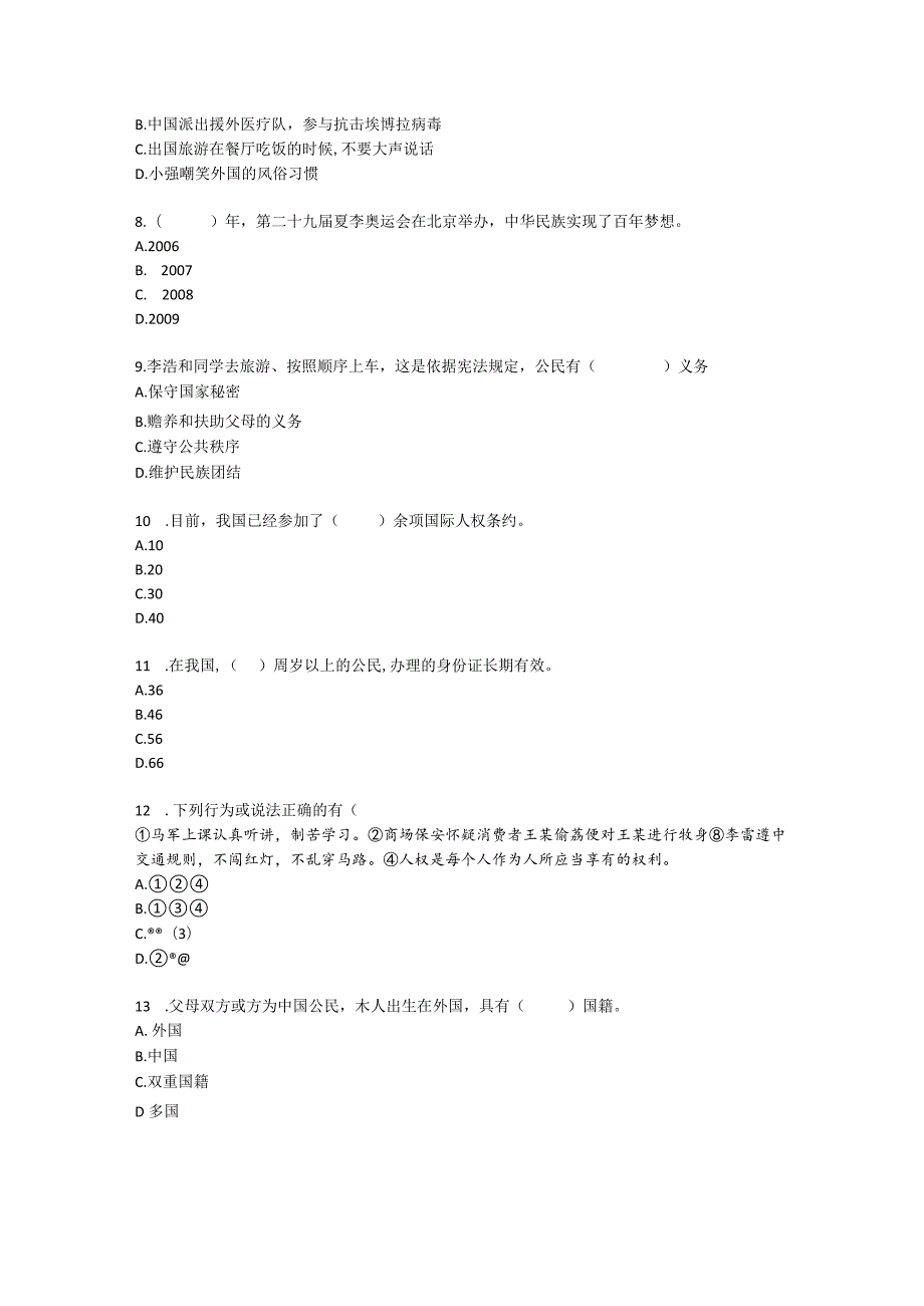 2021最新六年级部编版上册道德与法治第二单元试卷及答案.docx_第2页