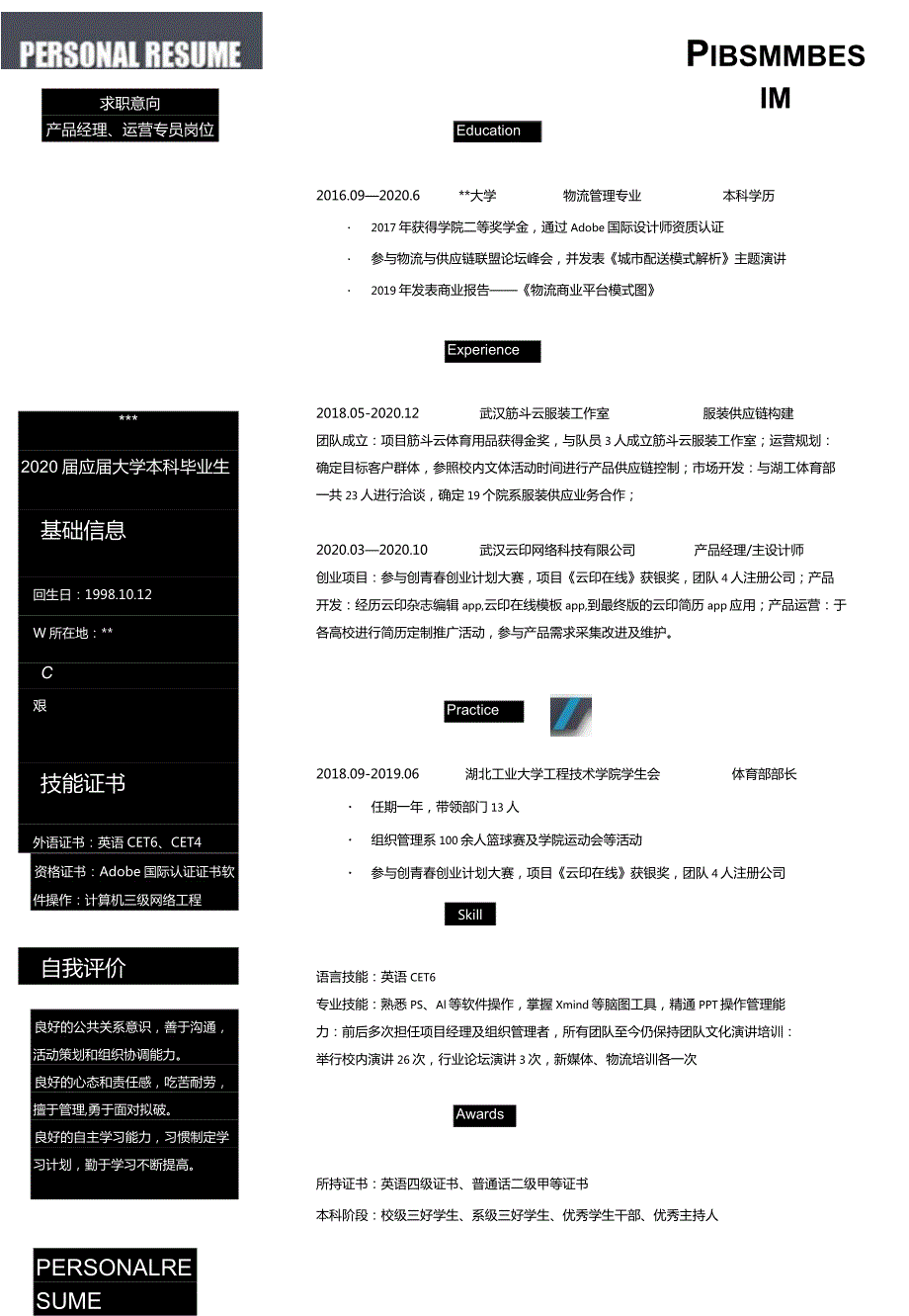 2022年应届毕业生求职简历模板.docx_第1页