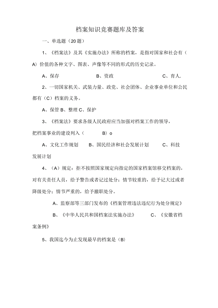 2023年档案知识竞赛题库及答案.docx_第1页