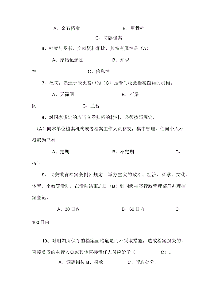 2023年档案知识竞赛题库及答案.docx_第2页