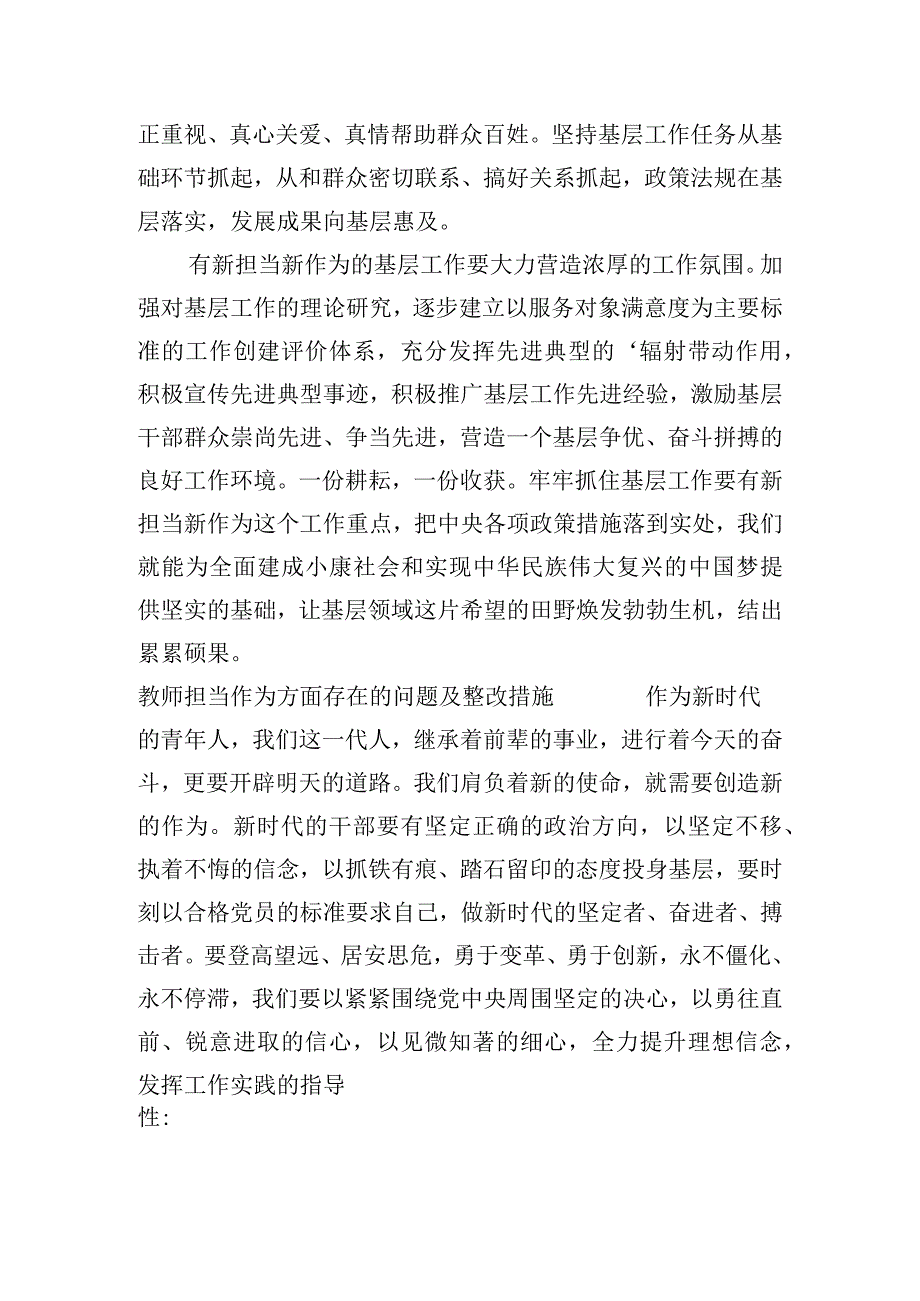 教师担当作为方面存在的问题及整改措施范文(精选3篇).docx_第2页