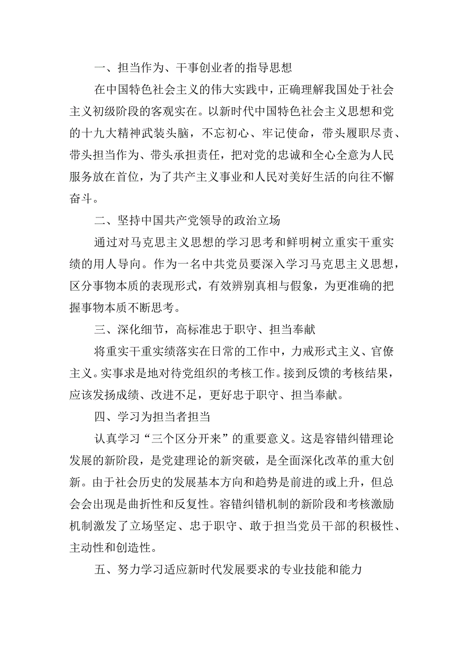 教师担当作为方面存在的问题及整改措施范文(精选3篇).docx_第3页