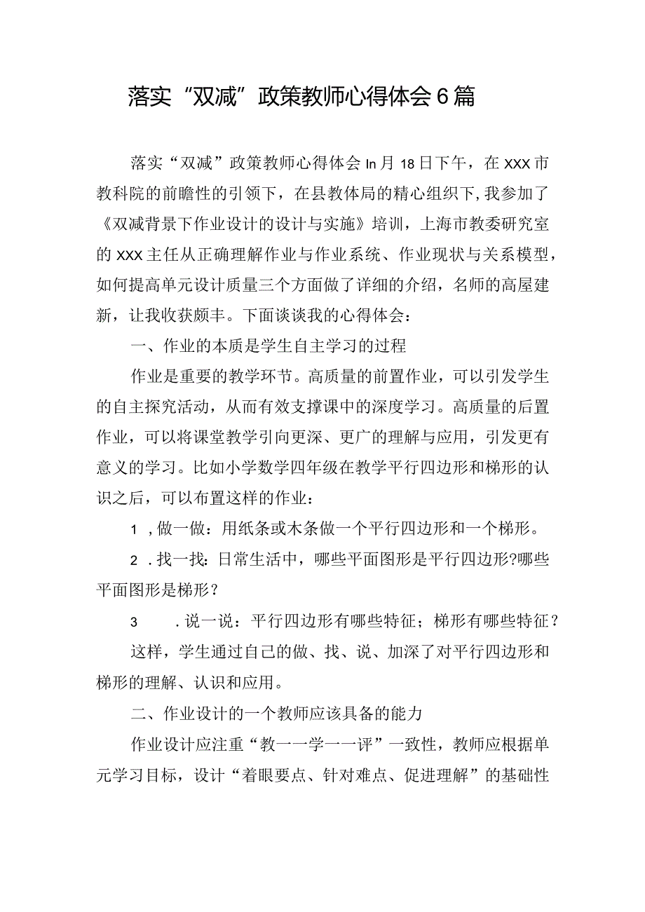 落实“双减”政策教师心得体会6篇.docx_第1页