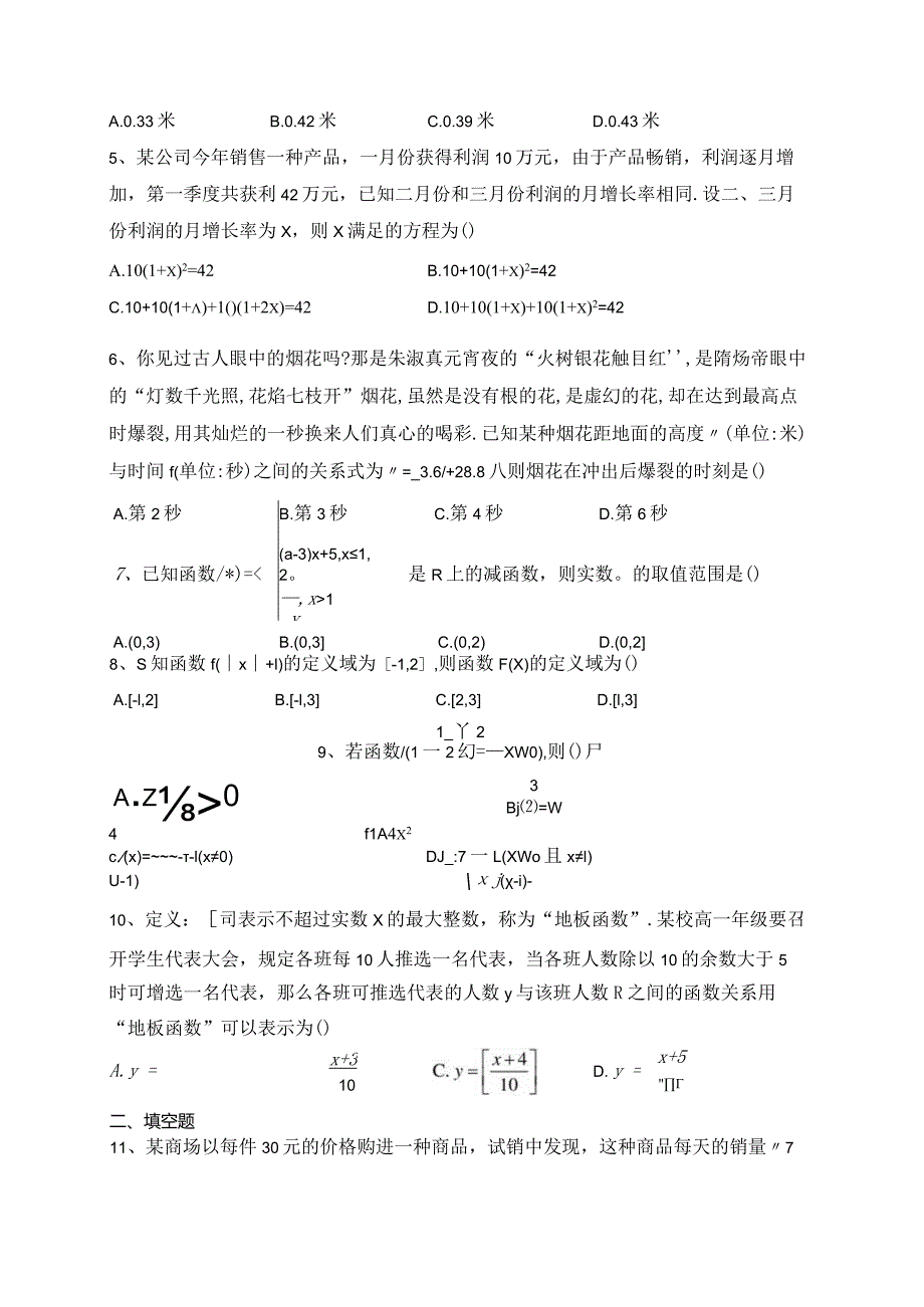 2023-2024学年人教B版（2019）必修一第三章函数单元测试卷(含答案).docx_第3页