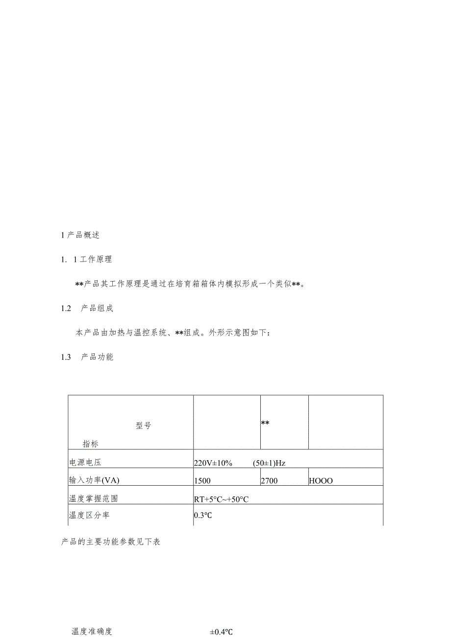 2023年YY0316-2023年模版(安全风险分析资料).docx_第3页