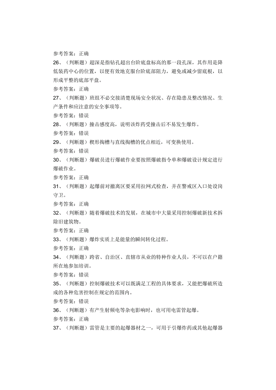 特种作业题库金属非金属矿山爆破作业考试试卷.docx_第3页