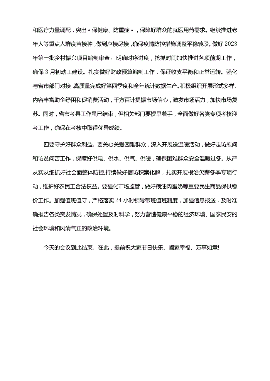 2022年在在全县科级以上领导干部元旦春节节前廉政谈话会上的主持词.docx_第3页