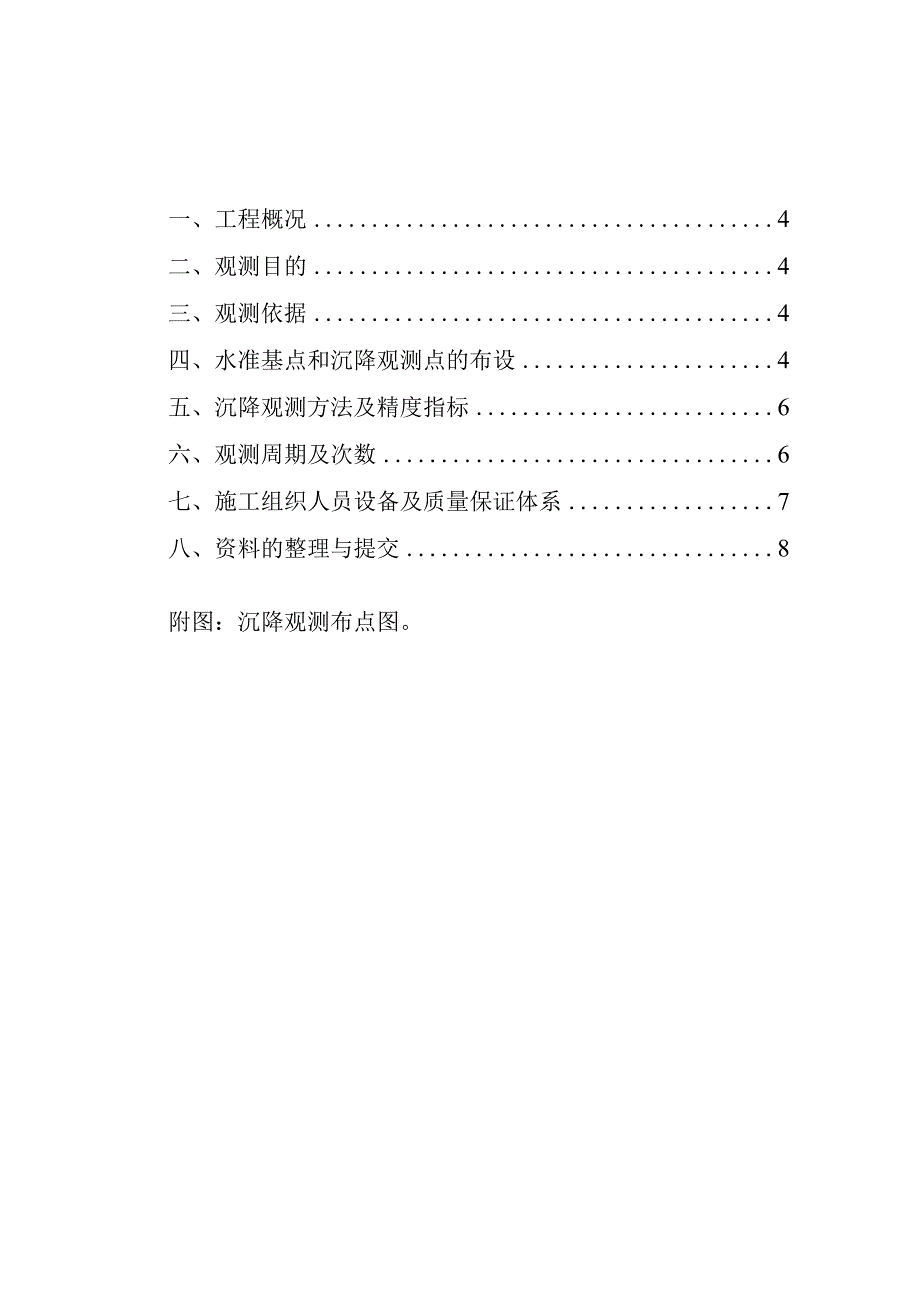 (10309-51)某房建项目沉降观测方案.docx_第3页