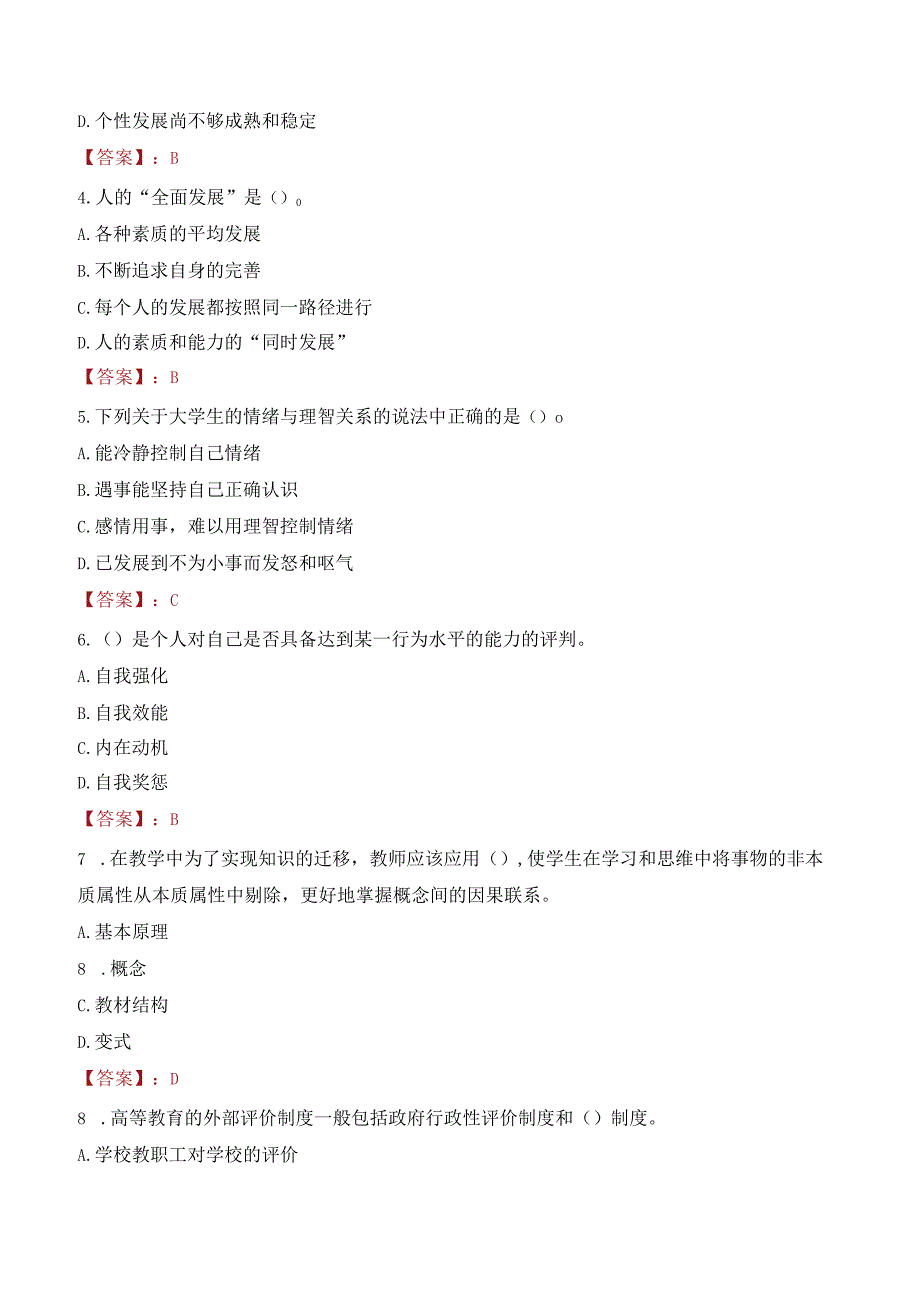 2023年上海公安学院辅导员招聘考试真题.docx_第2页