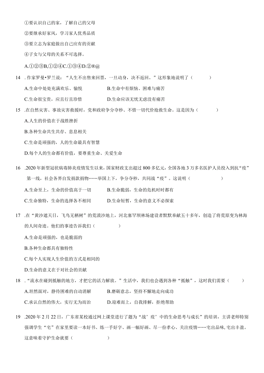 2020-2021学年广东省阳江市阳东区七年级（上）期末道德与法治试卷-学生用卷.docx_第3页