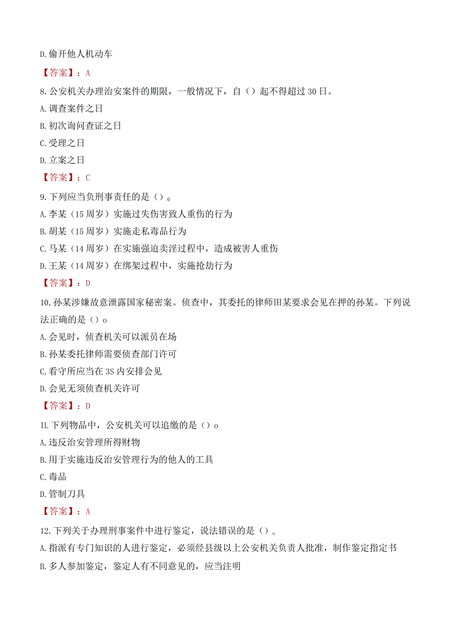 2023年福州闽侯县辅警真题.docx_第3页