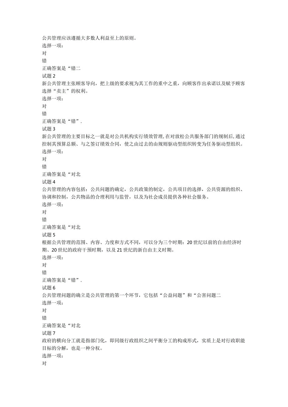 2023年秋广东开放大学《公共管理学（本）》形考任务（含答案）.docx_第1页