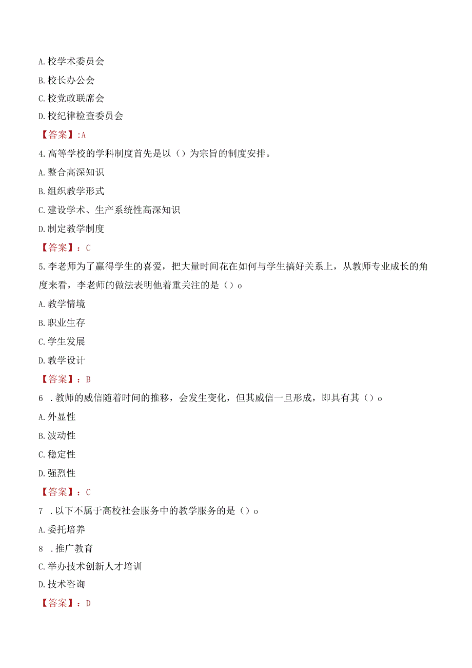 2023年陕西科技大学辅导员招聘考试真题.docx_第2页