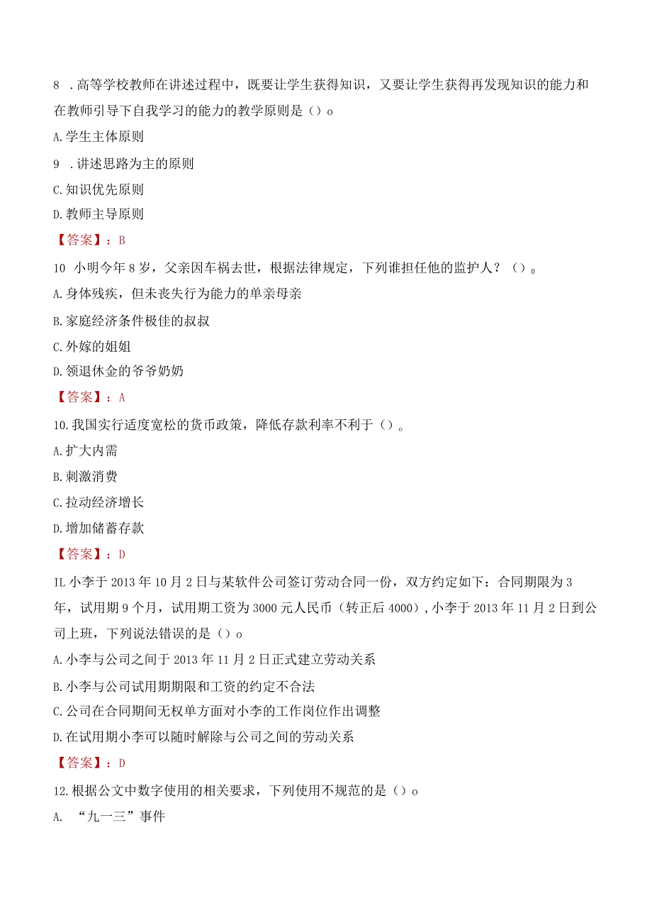 2023年陕西科技大学辅导员招聘考试真题.docx_第3页