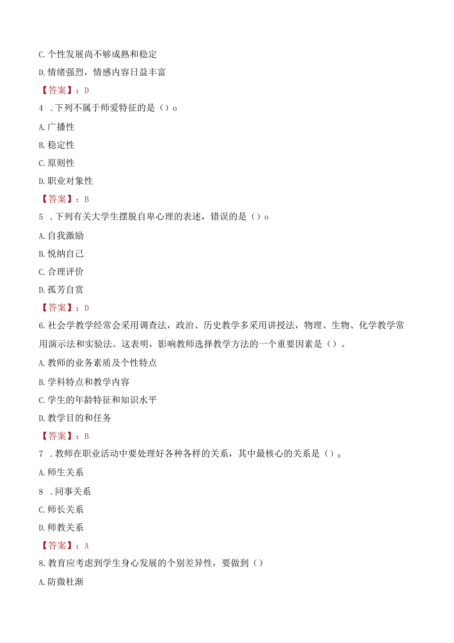 2023年首都医科大学辅导员招聘考试真题.docx_第2页