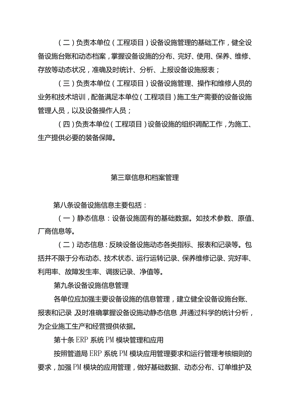 2023年通信公司设备设施管理办法.docx_第3页