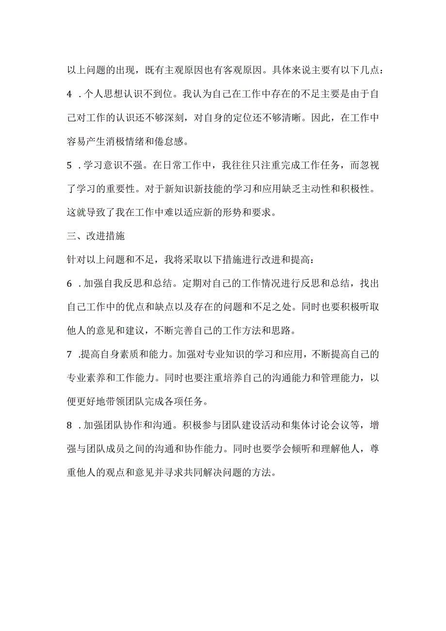 2023年领导干部个人剖析材料.docx_第2页