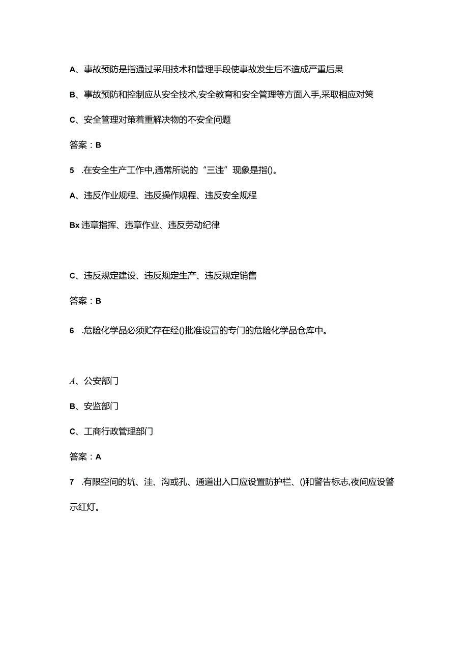 2023年金属冶炼(铝冶炼)安全生产管理人员考前冲刺备考300题（含答案）.docx_第3页