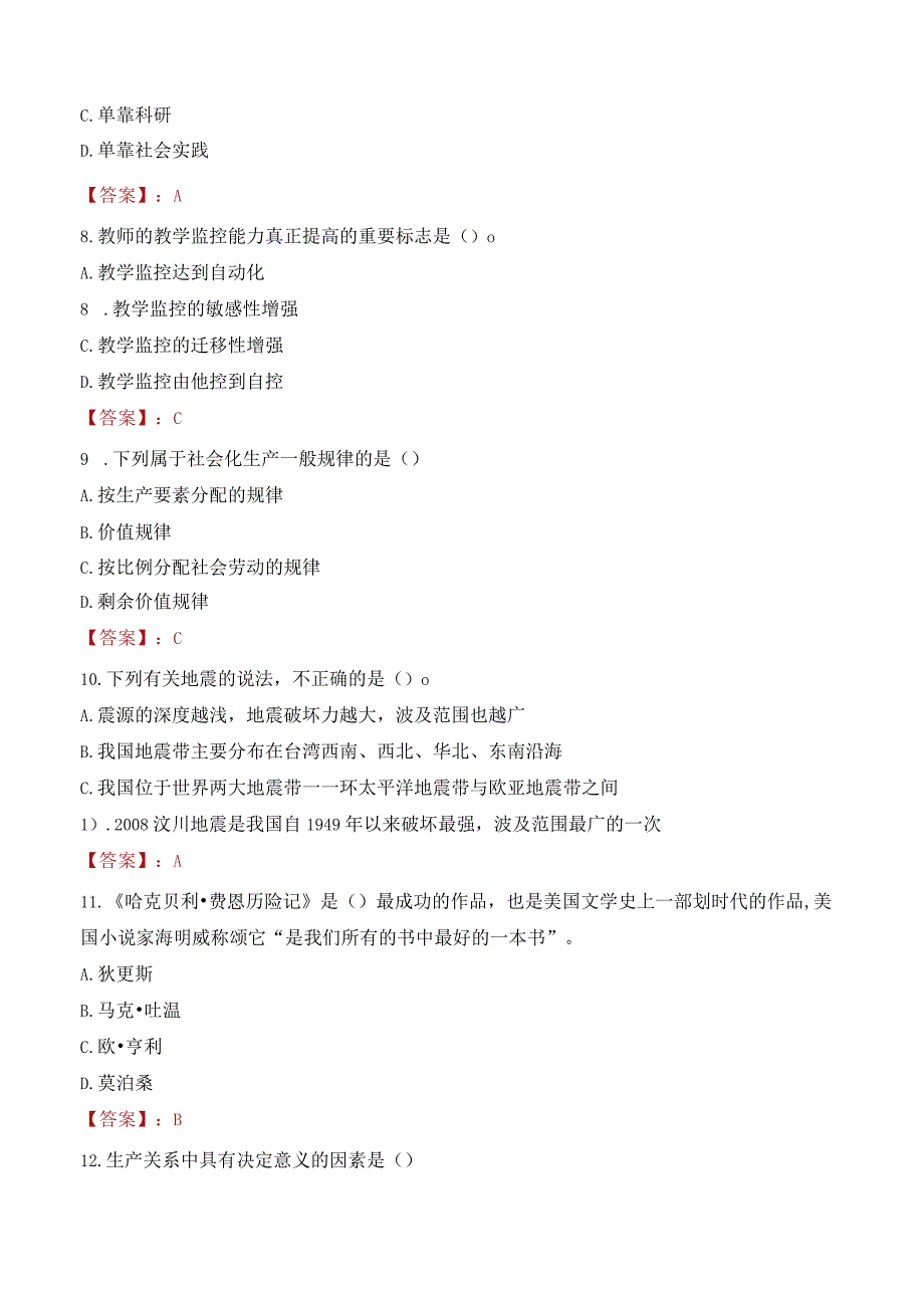 2023年陕西理工大学辅导员招聘考试真题.docx_第3页