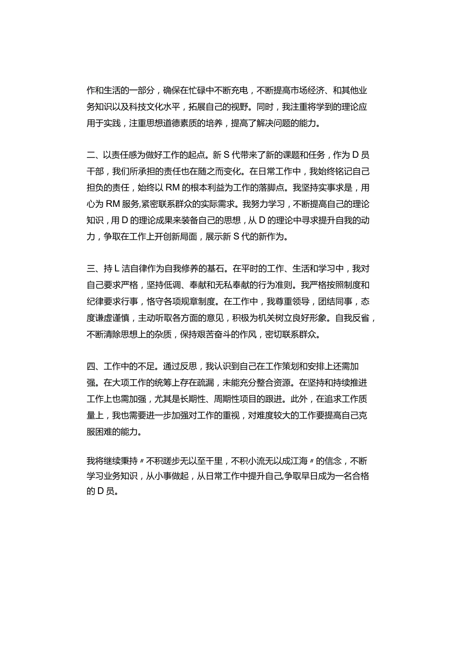 2023年第四季度思想汇报（2篇）.docx_第3页