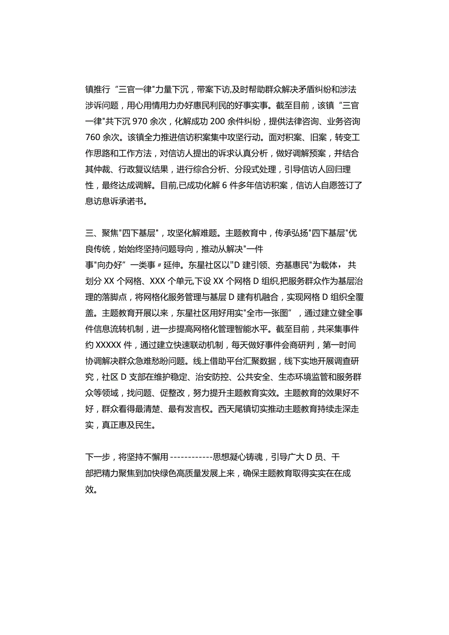 2023年第二批主题教育阶段性工作总结.docx_第3页