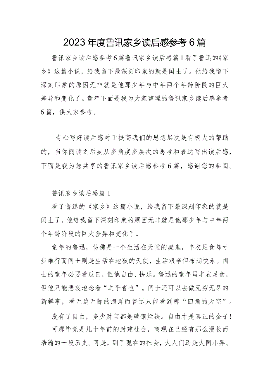 2023年鲁讯故乡读后感参考6篇.docx_第1页