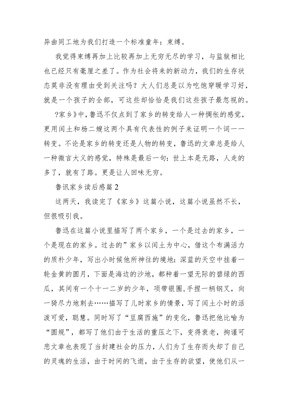 2023年鲁讯故乡读后感参考6篇.docx_第2页